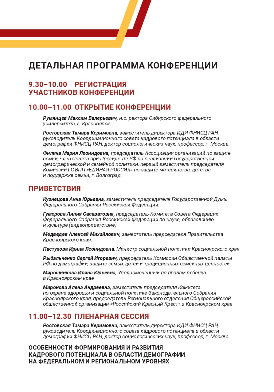 конференция